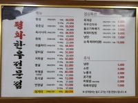 평화한우전문점
