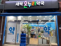 새싹온누리약국
