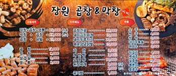 장원곱창막창