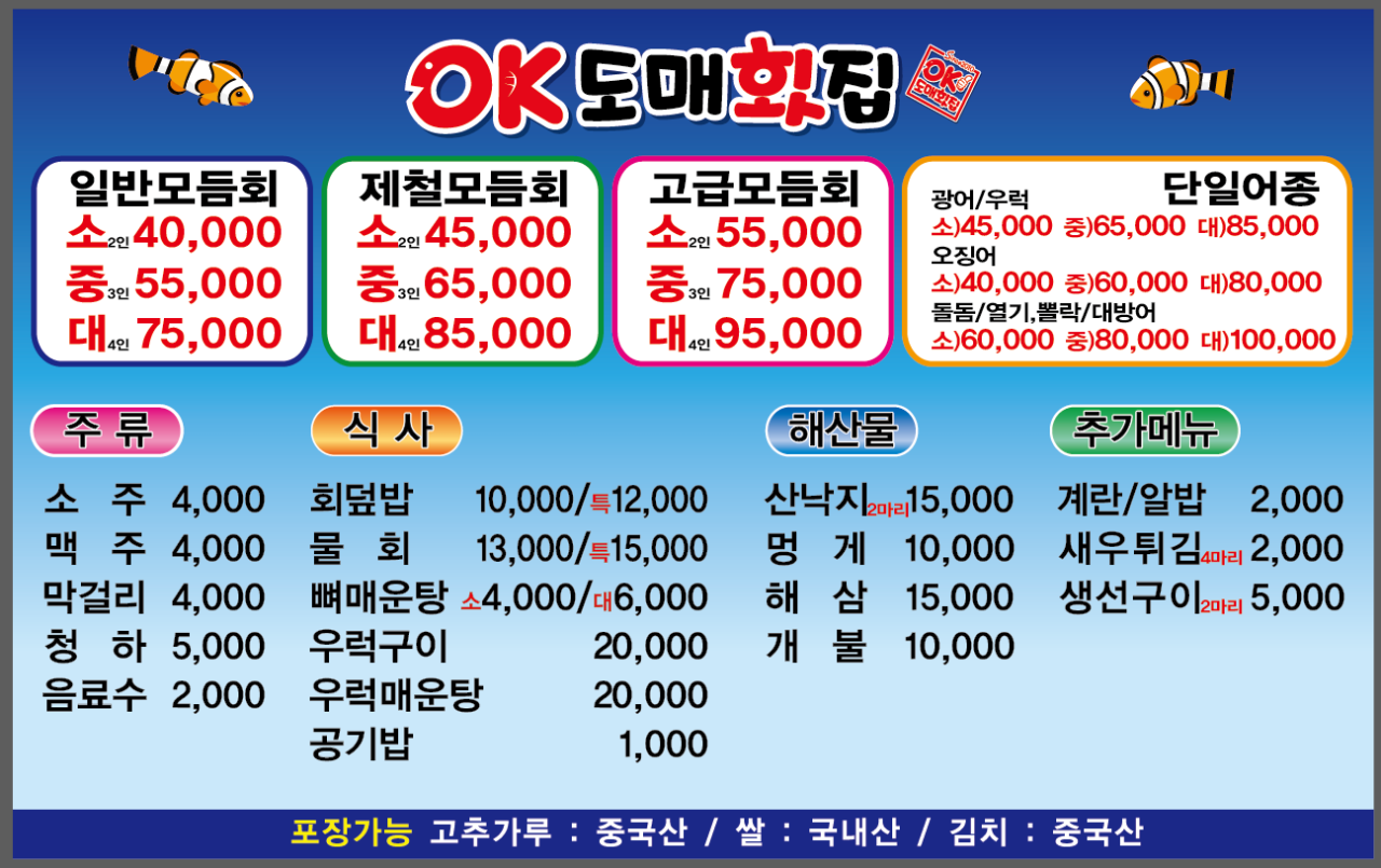 OK도매횟집 이미지
