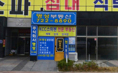 동부산오시리아명성부동산공인중개사사무소