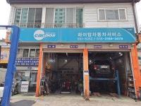 하이탑 자동차관리