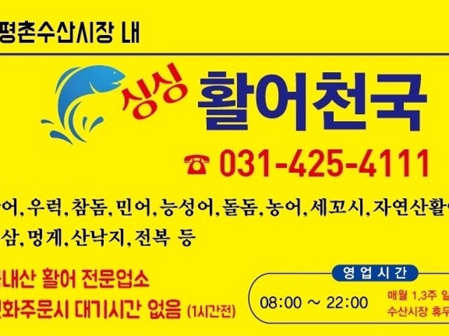 활어천국