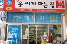 옷싸게파는집