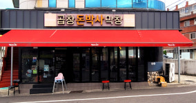 돈박사곱창막창
