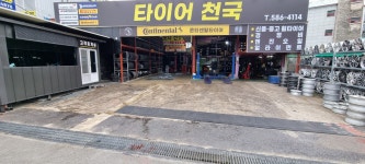 타이어천국