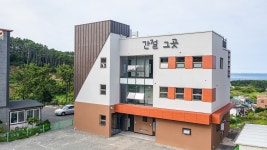 간절그곳펜션
