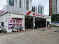 스피드메이트 대잠점