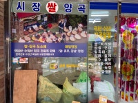 시장양곡