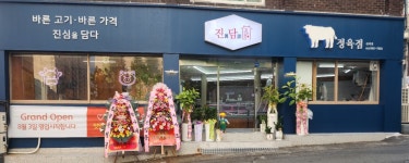 진담 산격점