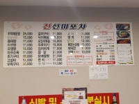 진선미포차