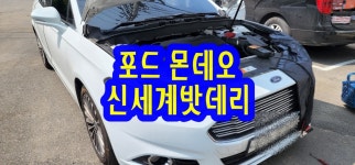 천안배터리 신세계밧데리
