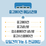 중고에어컨냉난방매입판매