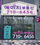 검단예미지공인중개사사무소