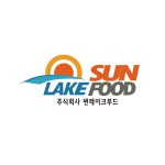 썬레이크푸드