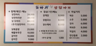 또바기 닭한마리