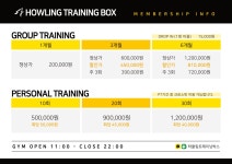 하울링 트레이닝박스