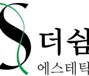 더쉼에스테틱