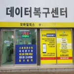 광주데이터복구 외장하드 USB 휴대폰 핸드폰 문자 카톡