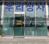우리자동차매매상사