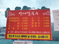 만나칼국수