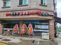 60판왕뚜껑삼겹살 부곡점