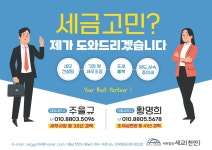 세무법인세교