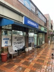 금호어울림세탁소