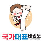 국가대표 태권도