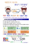 대호태권도&점프윙스줄넘기클럽