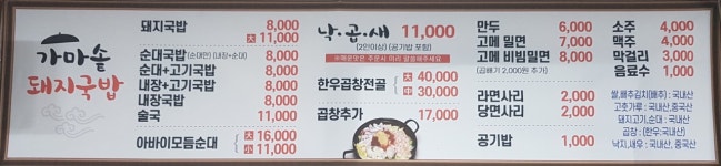 가마솥돼지국밥