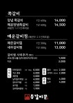 등갈비꾼 통영점