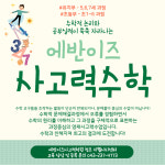 리드인 에반이즈사고력학원 지웰시티센터