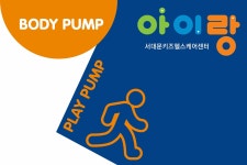 서대문키즈헬스케어센터 아이랑