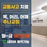 다조은한의원 양주