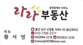 라라부동산공인중개사사무소