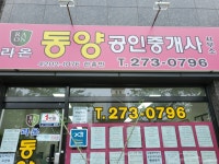 라온동양공인중개사사무소