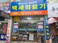 100세동안 여수점