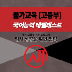 올가교육 이매올가국어학원
