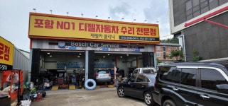 제철카 클리닉