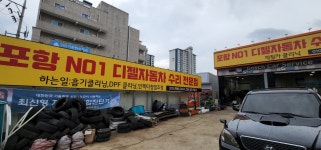 제철카 클리닉