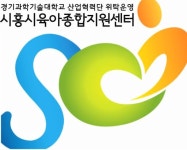 시흥시육아종합지원센터