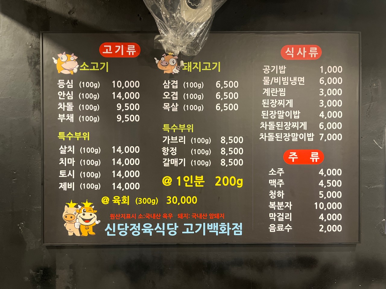 신선고기백화점 이미지