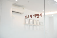 로열택스이현지세무사무소