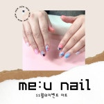 미유네일