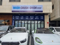 워시크러쉬 기온쿼츠 미사본점