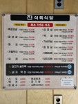 진식육식당