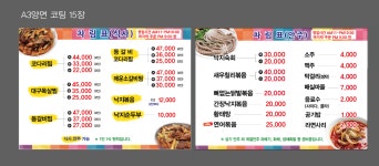 김정아코다리찜낙지볶음