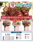 시대왕족발