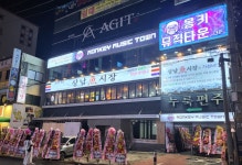 몽키뮤직타운